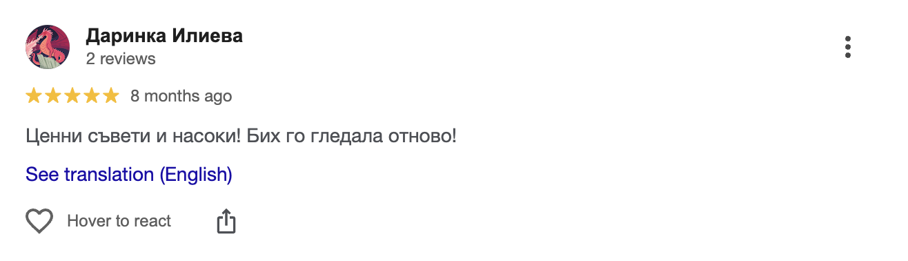 Отзив