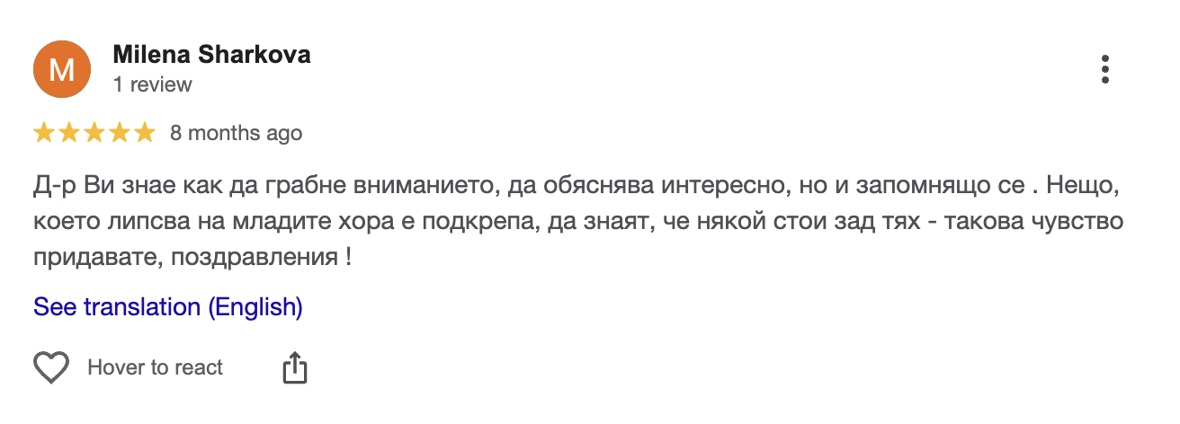 Отзив