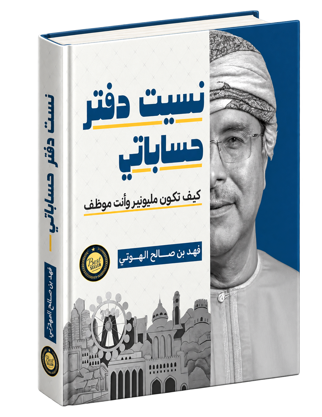 نسيت دفتر حساباتي