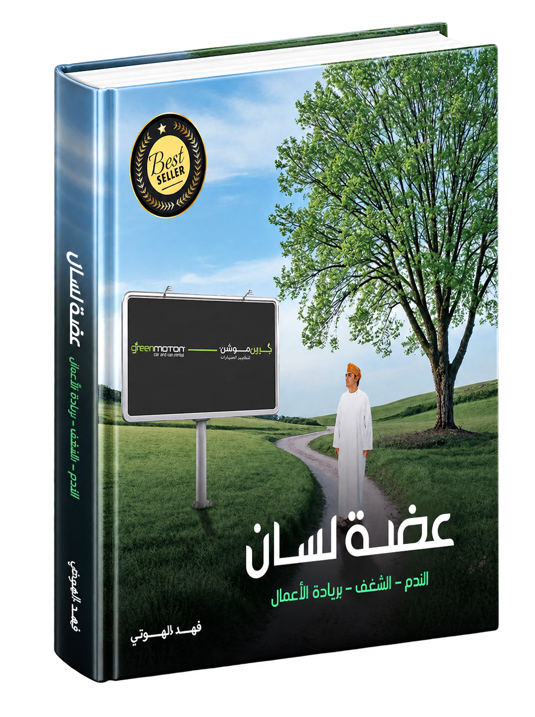 عضّة لسان