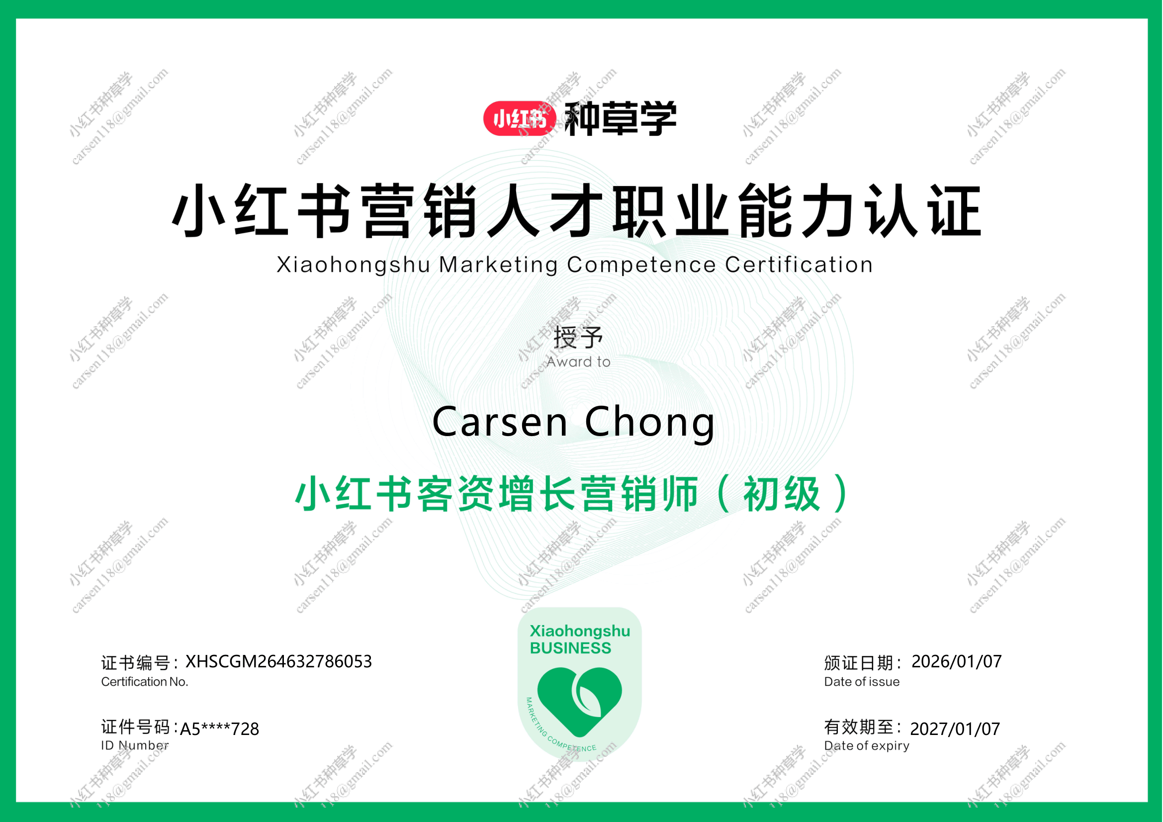 Carsen Chong 小红书客资增长营销师认证证书