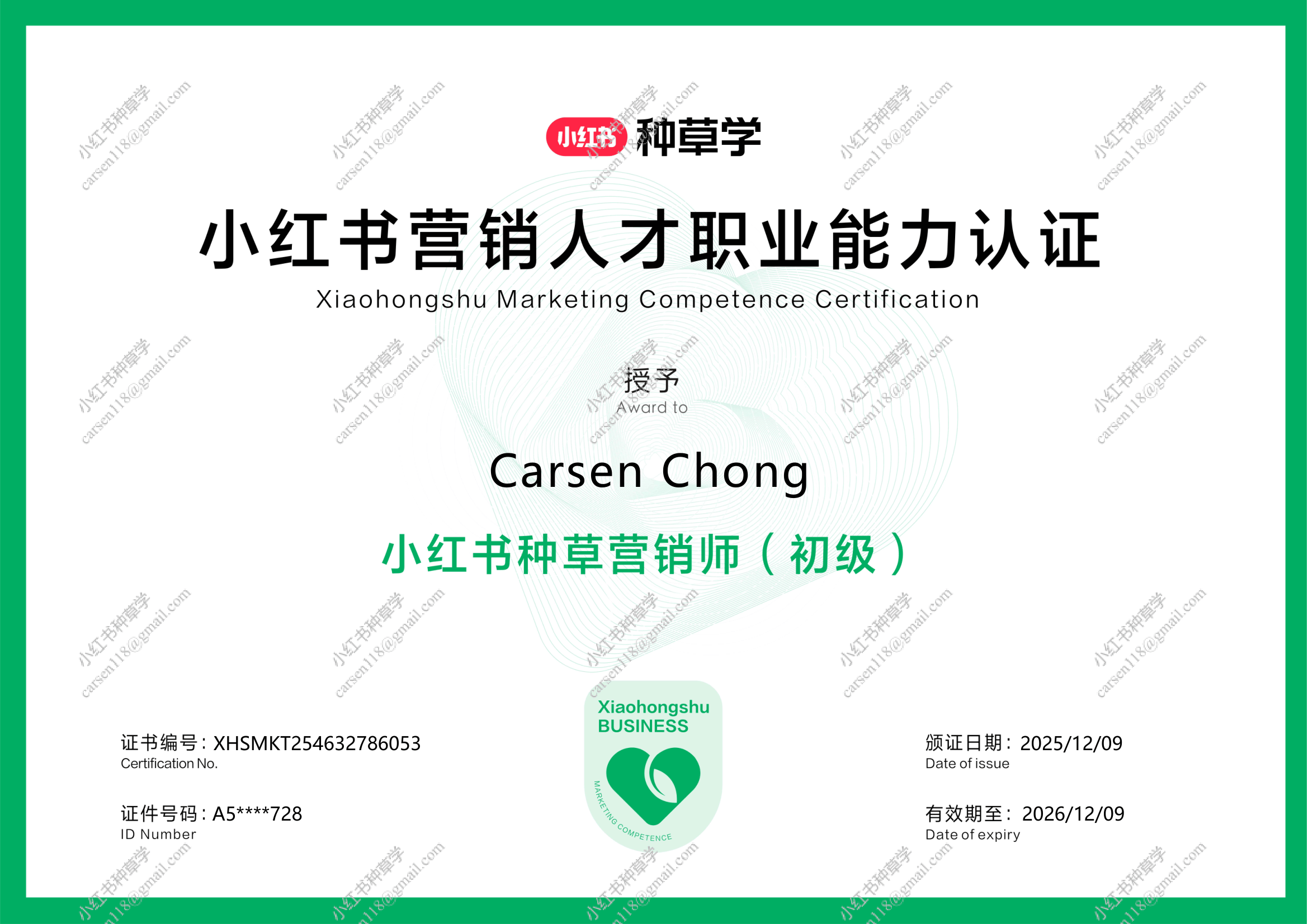 Carsen Chong 小红书种草营销师认证证书
