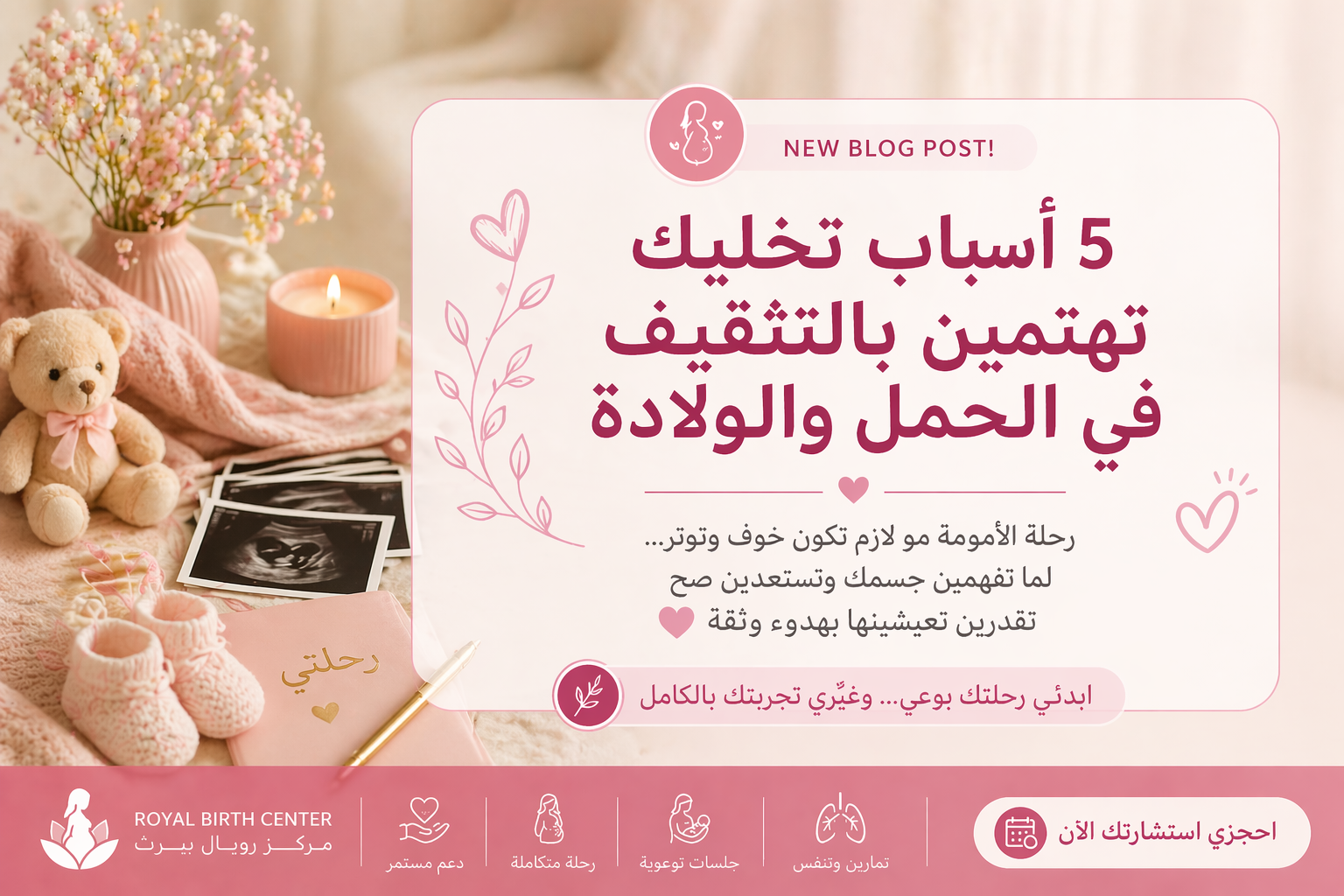 تصميم أمومة هادئ يعبر عن التثقيف في الحمل والولادة مع القابلة منى