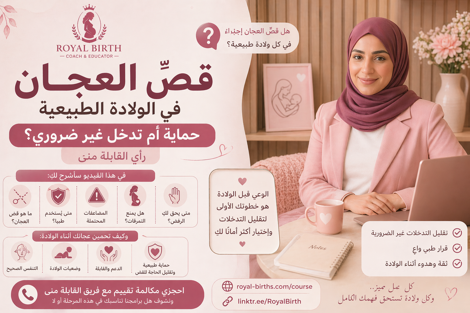 قص العجان قص العجان