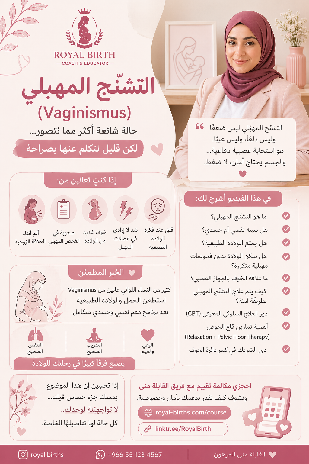 التشنج المهبلي التشنج المهبلي