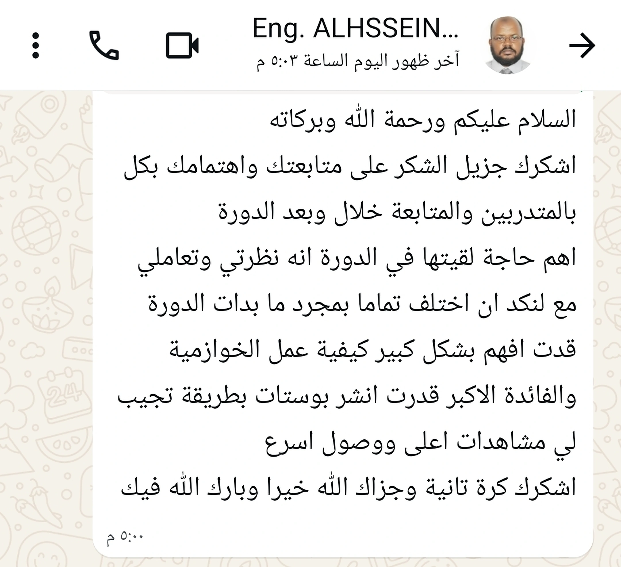 تجربة متدرب