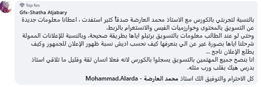 رأي متدرب في تدريب استهداف Meta