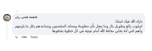 رأي متدرب في تدريب استهداف Meta