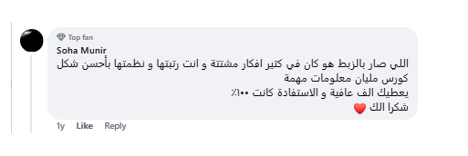 رأي متدرب في تدريب استهداف Meta