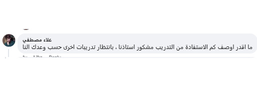 رأي متدرب في تدريب استهداف Meta