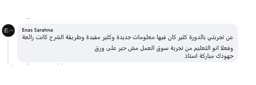 رأي متدرب في تدريب استهداف Meta