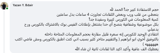 رأي متدرب في تدريب استهداف Meta