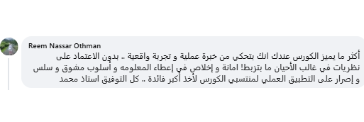 رأي متدرب في تدريب استهداف Meta
