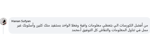رأي متدرب في تدريب استهداف Meta