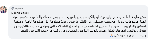 رأي متدرب في تدريب استهداف Meta