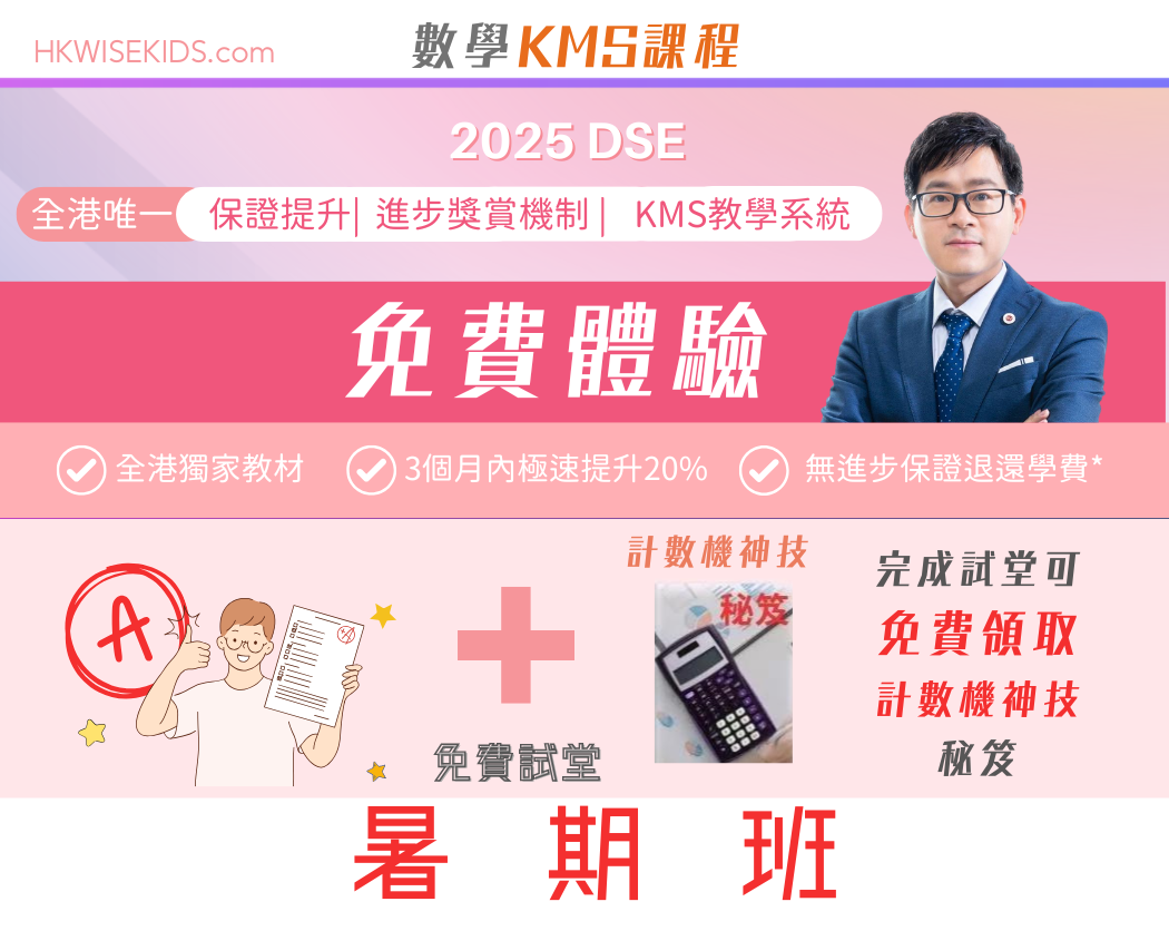 DSE數學