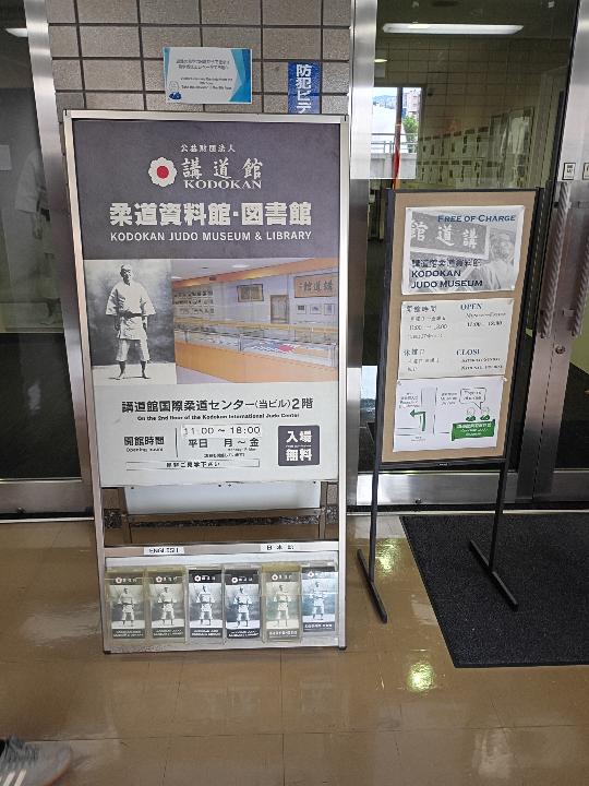 Kodokan judo museum and library sign in Tokyo