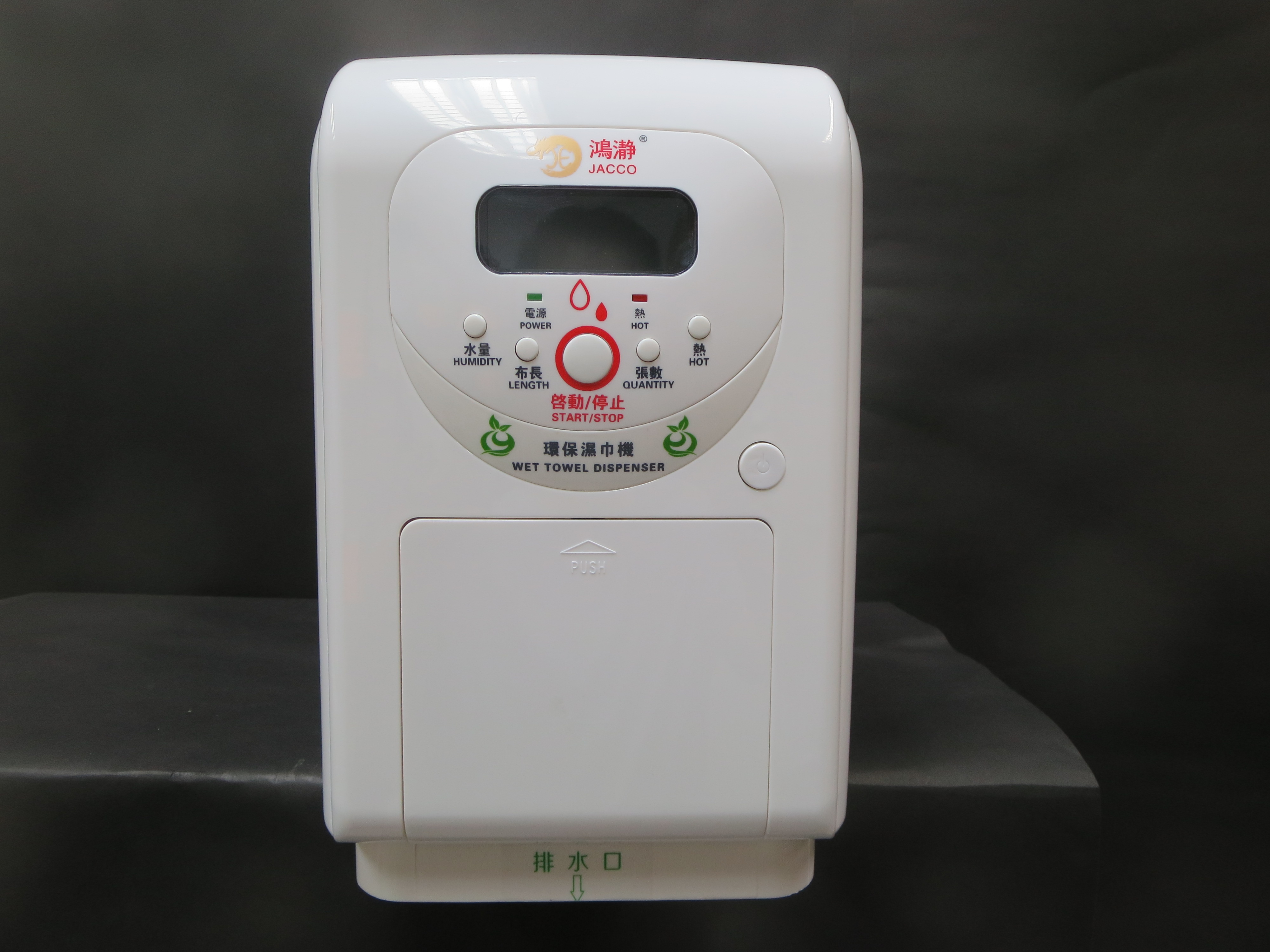 ESG 環保熱濕柔巾機