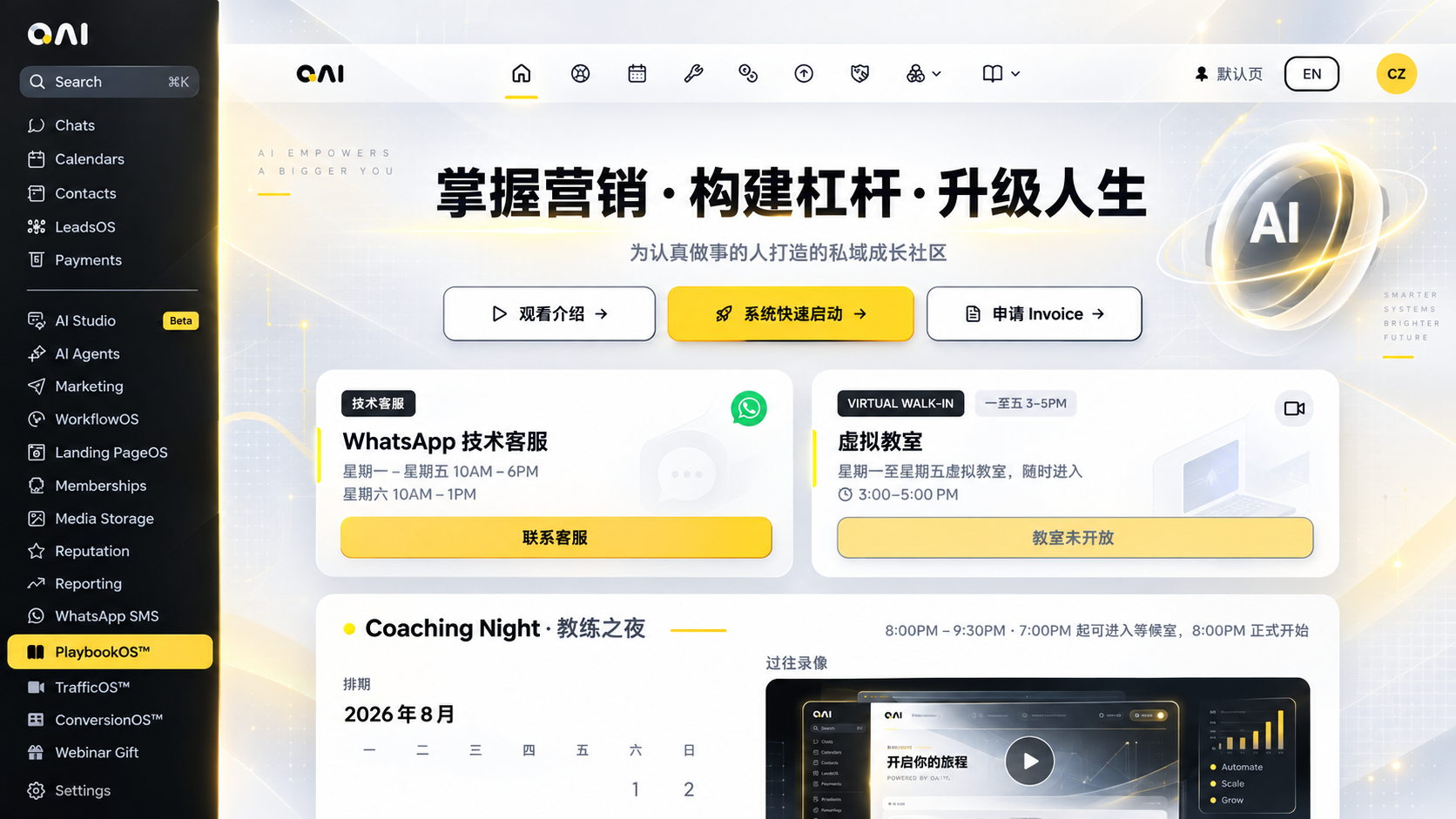 QAI Agent Platform 首页：模组列表与技术客服、虚拟教室入口