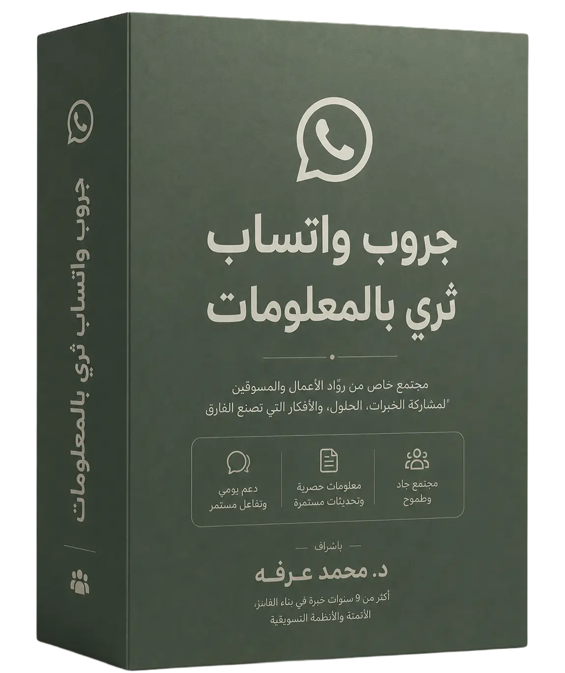 جروب واتساب ثري بالمعلومات