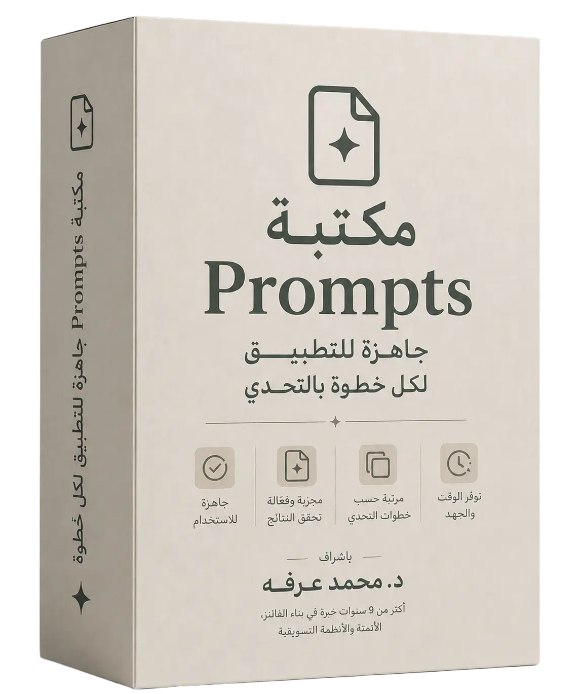 مكتبة Prompts جاهزة للتطبيق لكل خطوة بالتحدي
