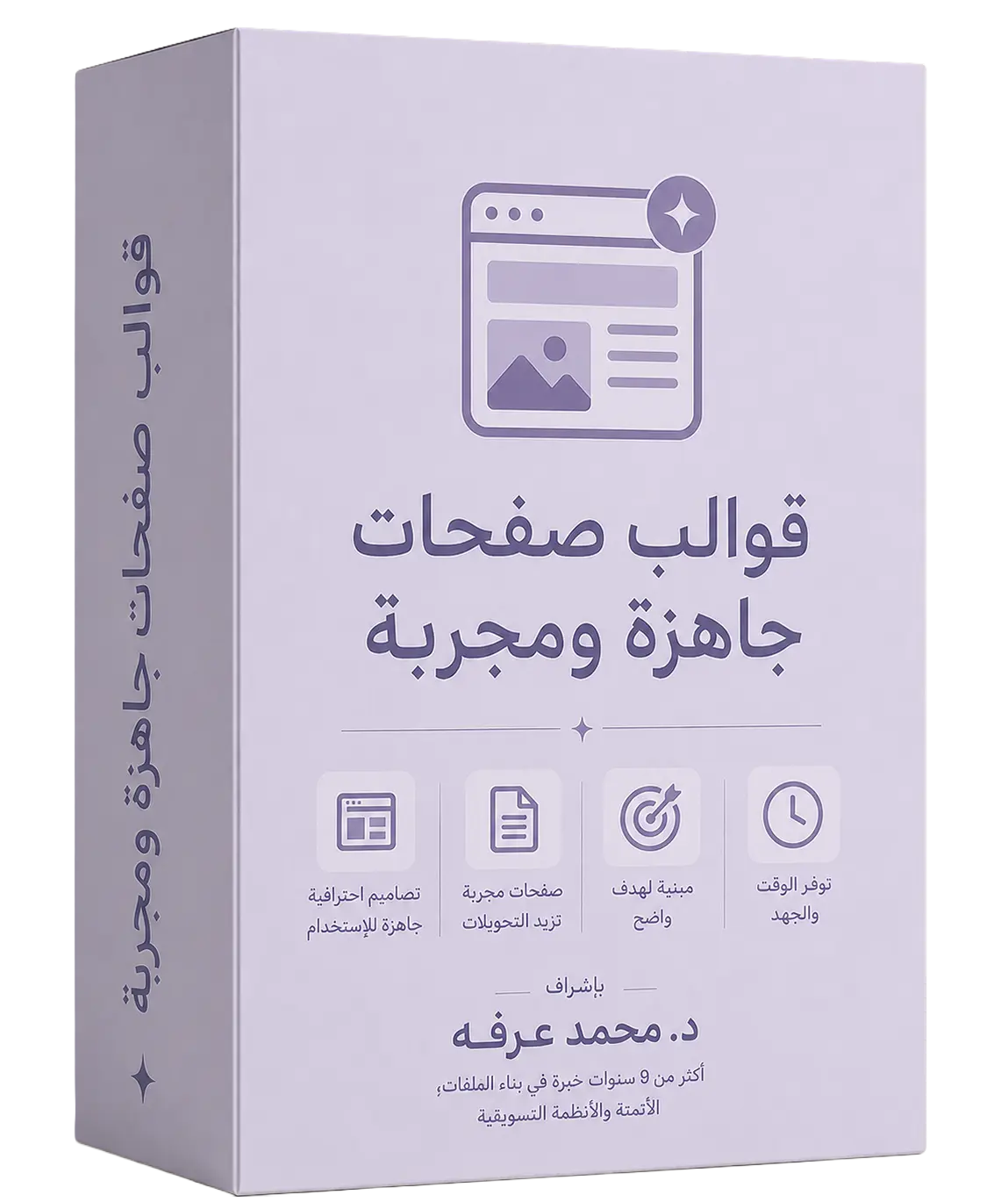 قوالب صفحات جاهزة ومجربة