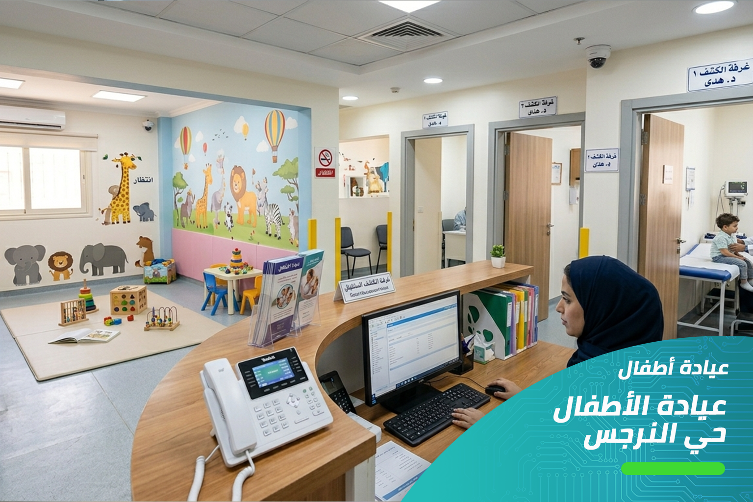 عيادة أطفال - مشروع ميسان الرياض