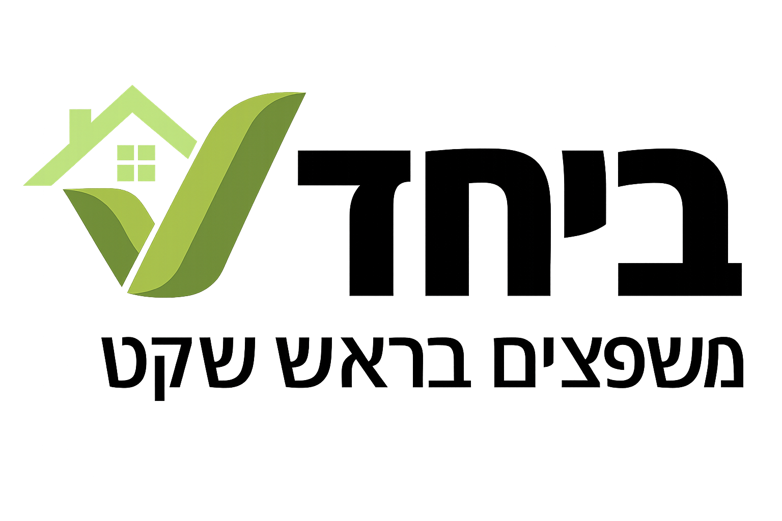 ביחד - משפצים בראש שקט