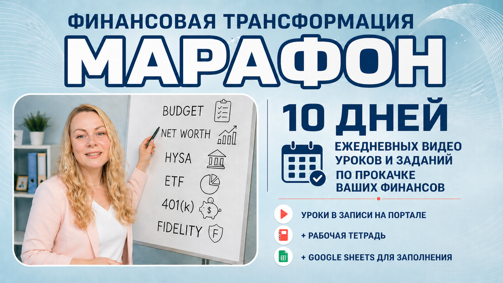 Финансовый Рестарт