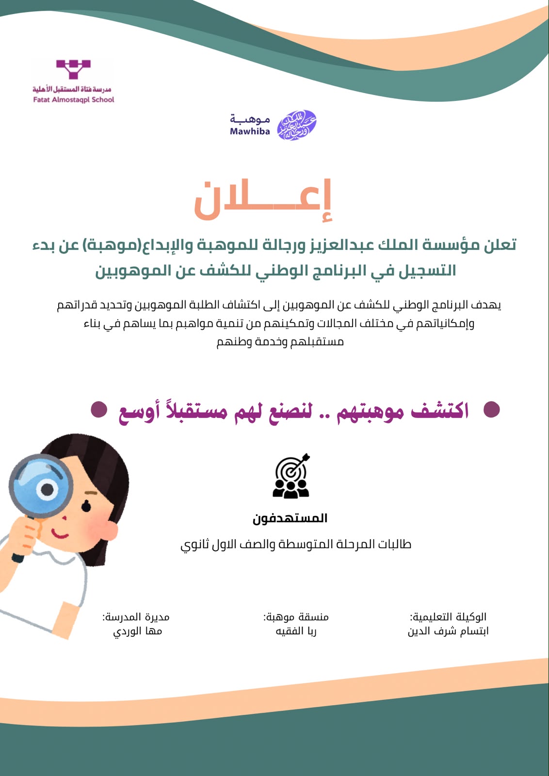 إعلان برنامج موهبة