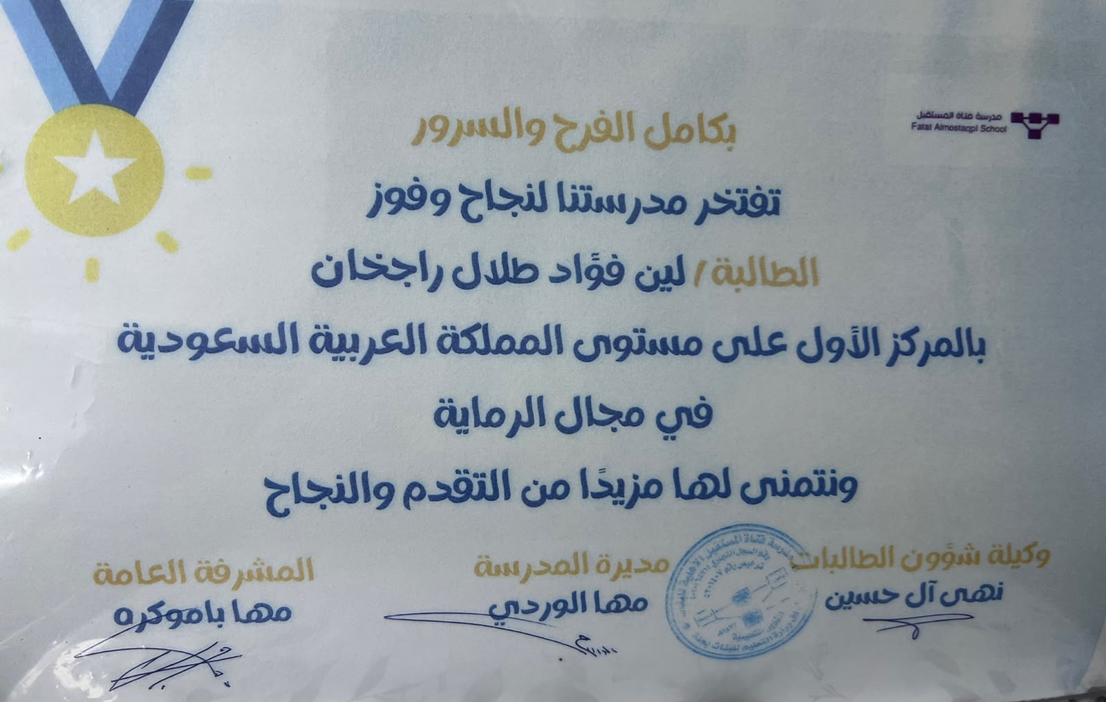 المركز الأول على مستوى المملكة في رياضة الرماية