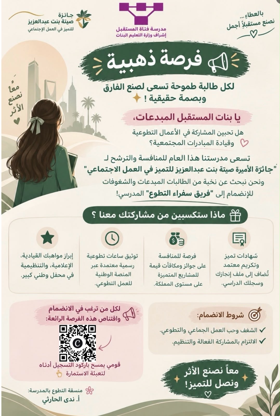 الأعمال التطوعية المدرسية