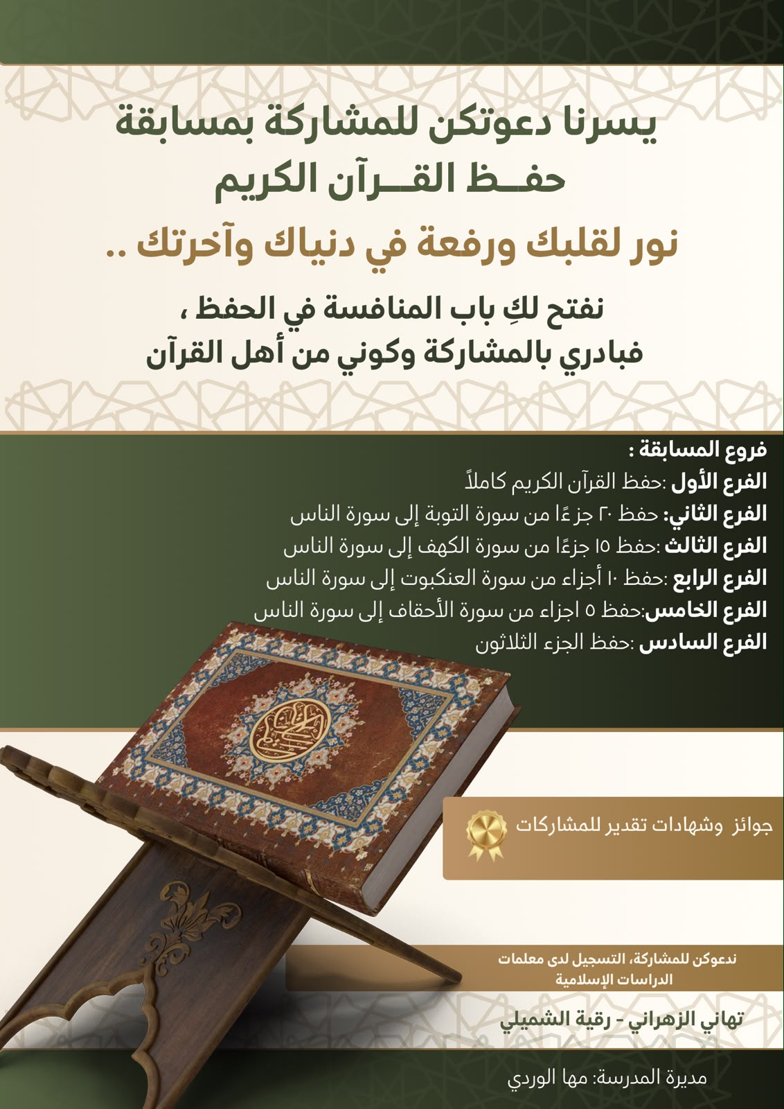 مسابقة في حفظ القرآن الكريم