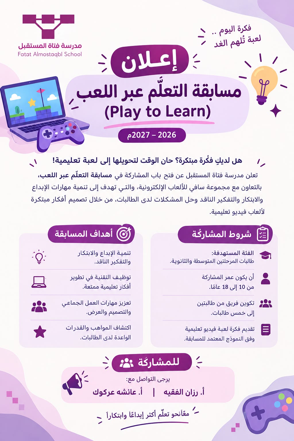 مسابقة التعلم عبر اللعب