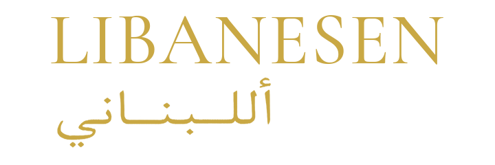 أللبناني