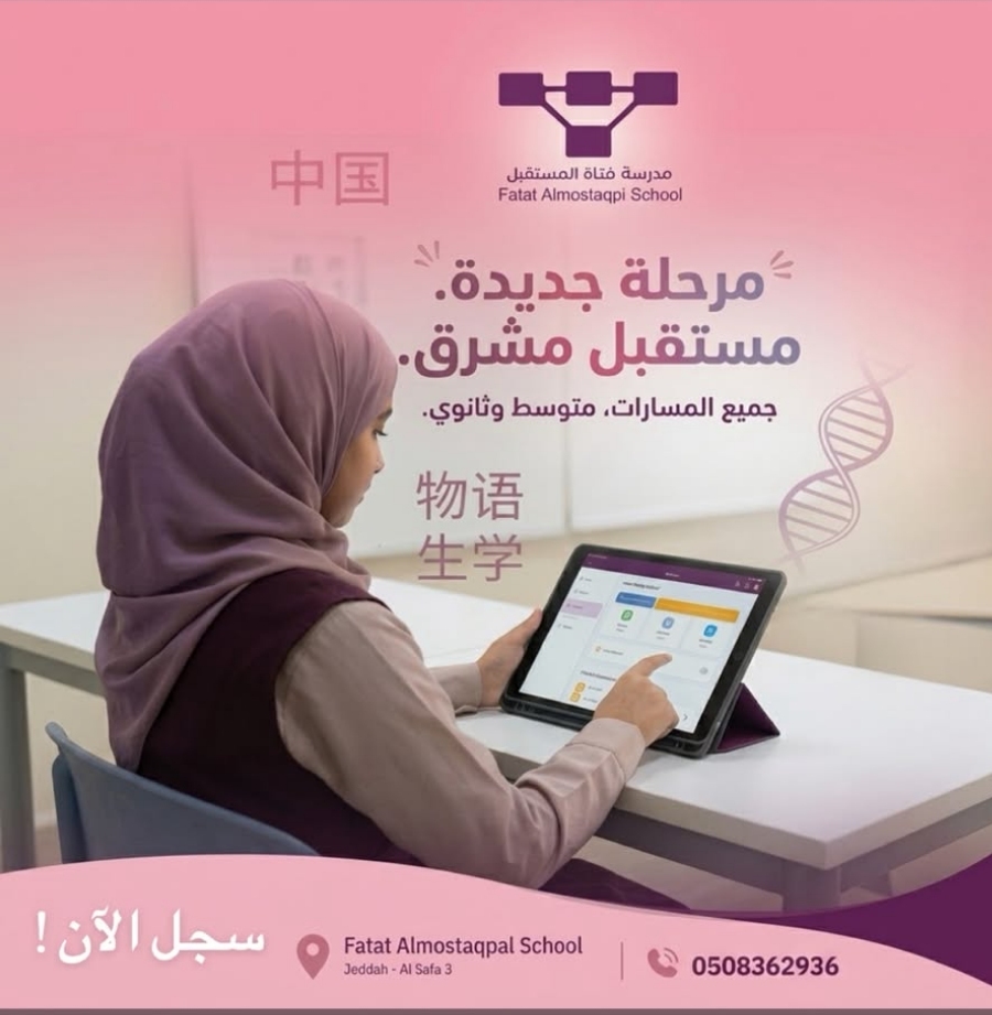 رؤية مدرسة فتاة المستقبل للبنات
