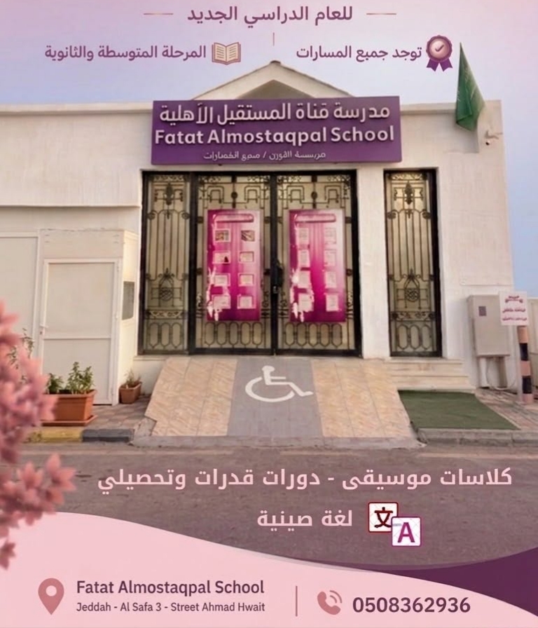 بوابة مدرسة فتاة المستقبل للبنات