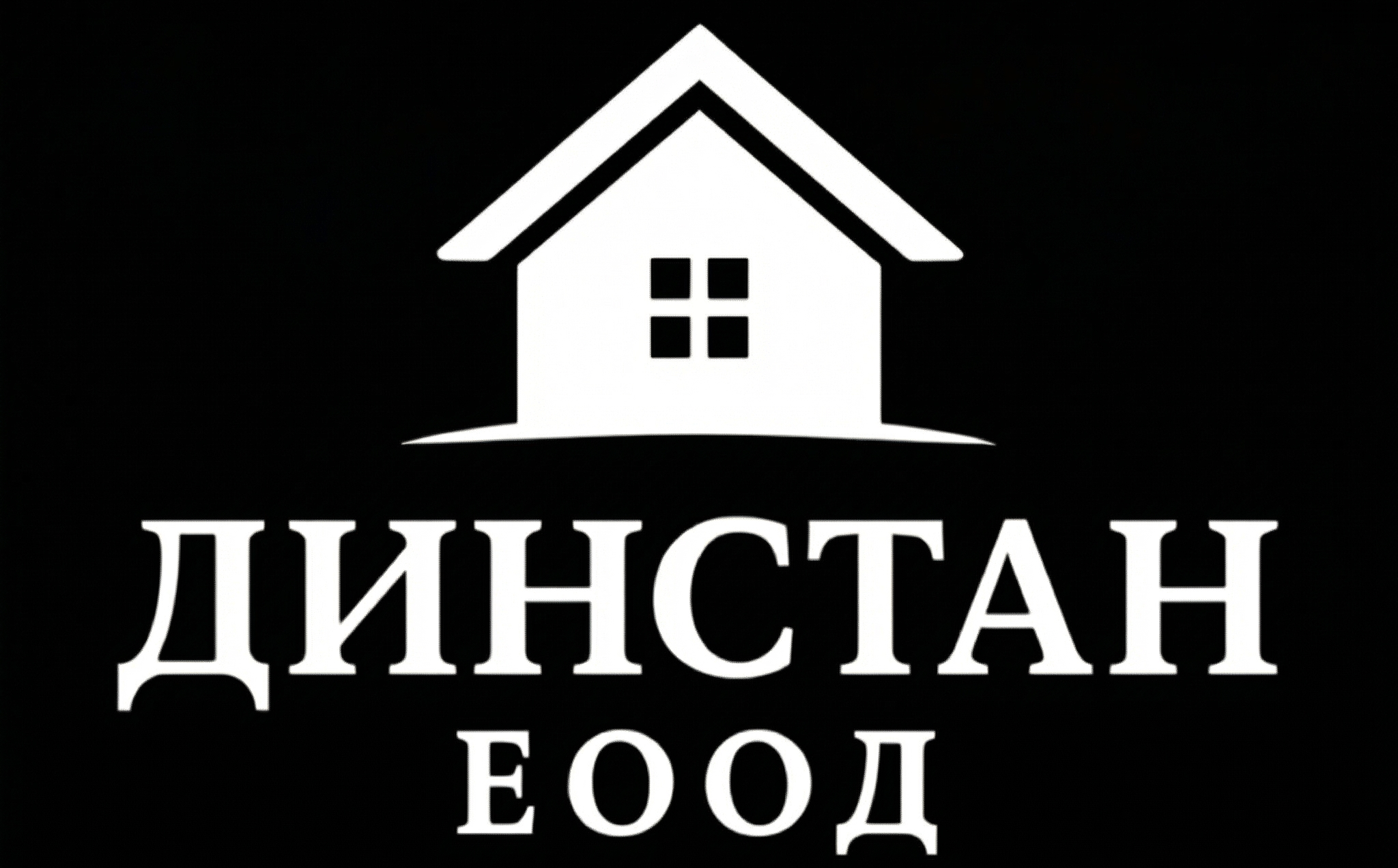 Динстан ЕООД
