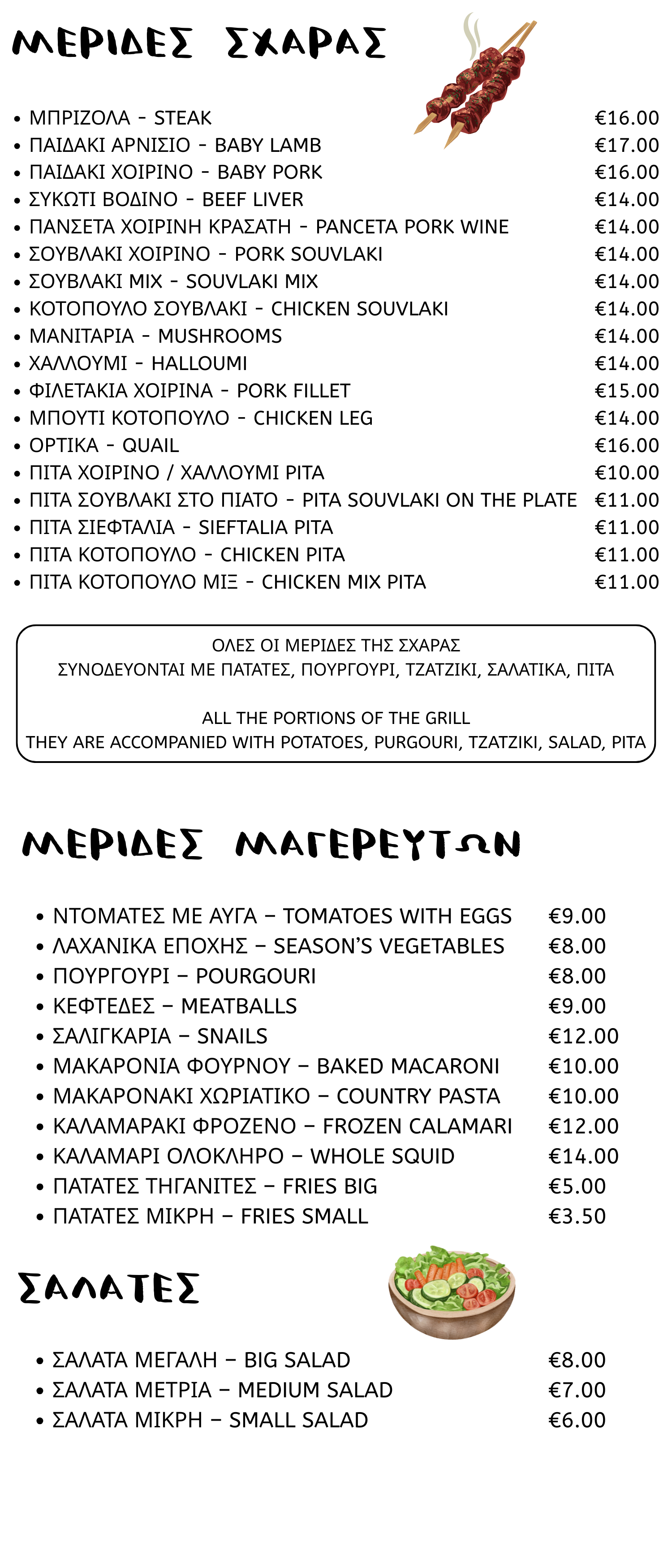 Μενού Ταβέρνας Κουλτουριάρικο