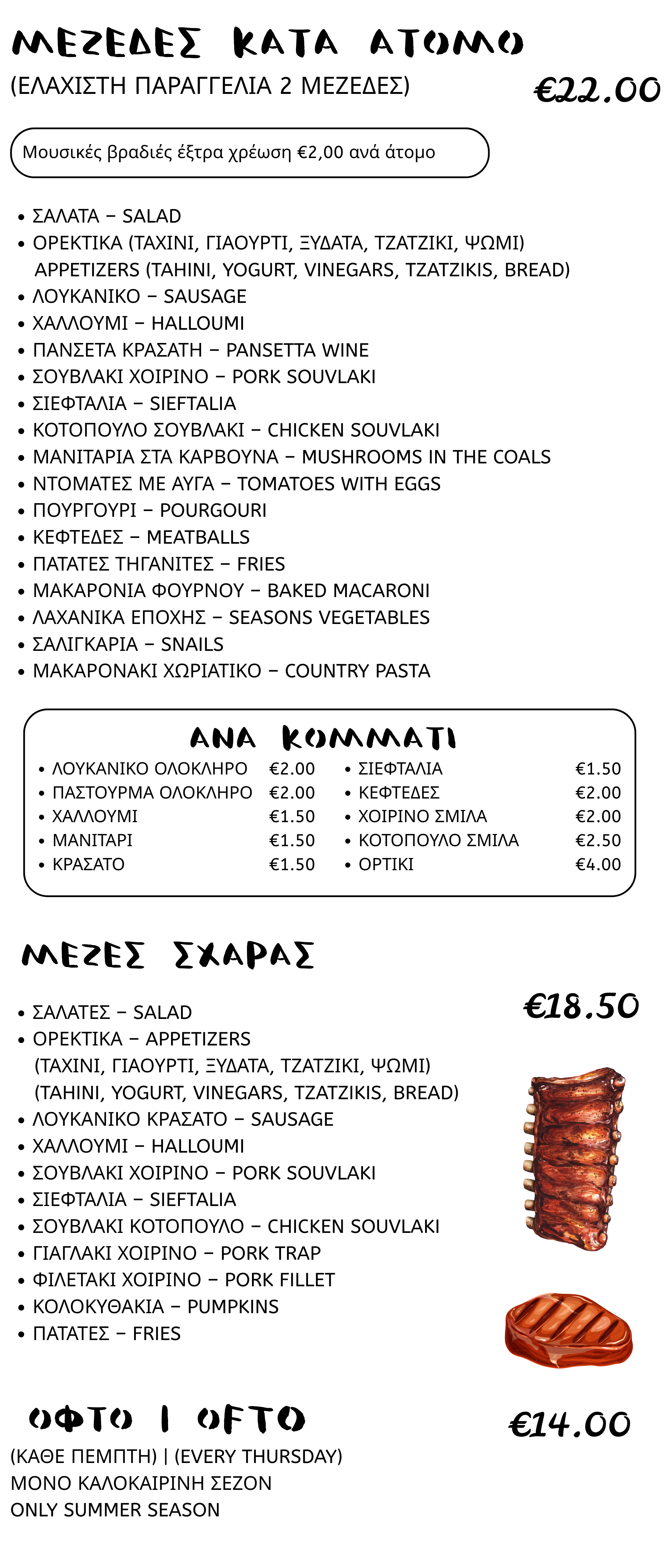 Koultouriariko Tavern Menu