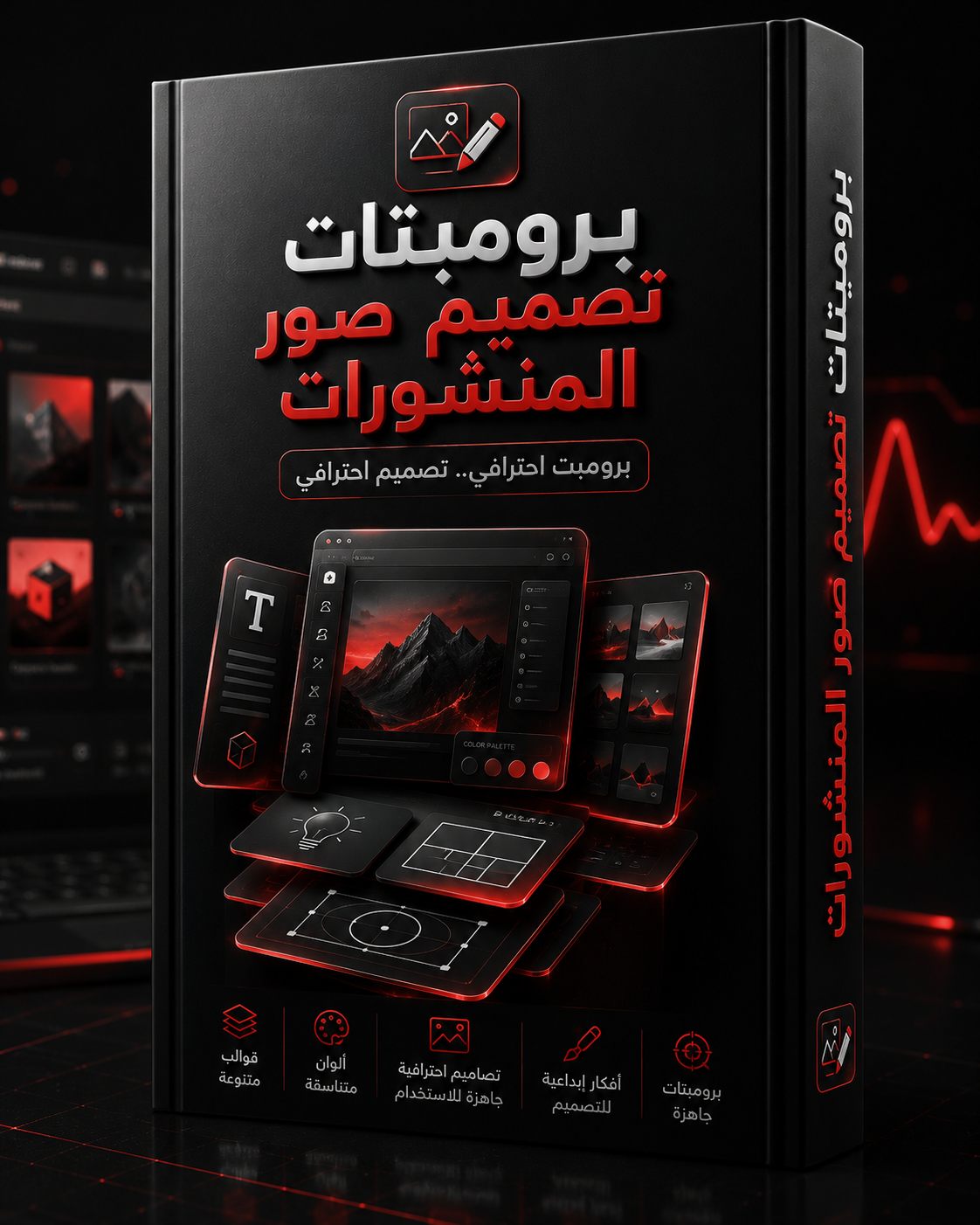 برومبتات تصميم صور المنشورات