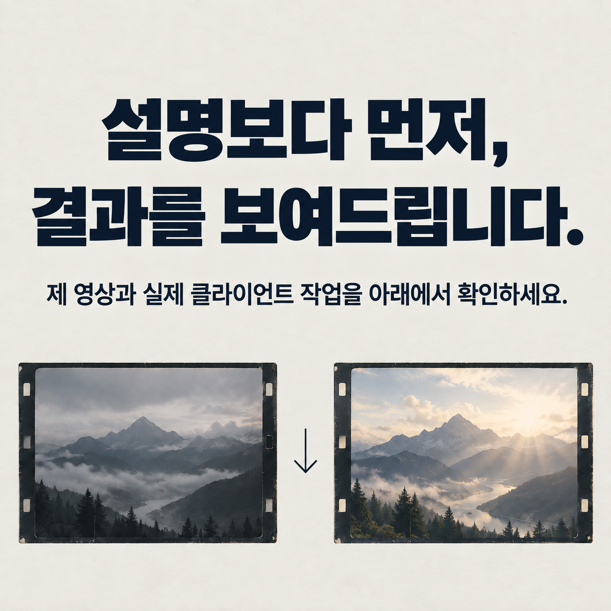 설명보다 먼저, 결과를 보여드립니다. 제 영상과 실제 클라이언트 작업을 아래에서 확인하세요.