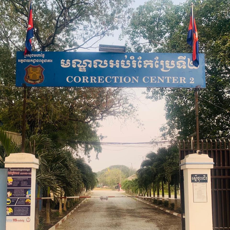 Correctional Centre 2 — prison entrance