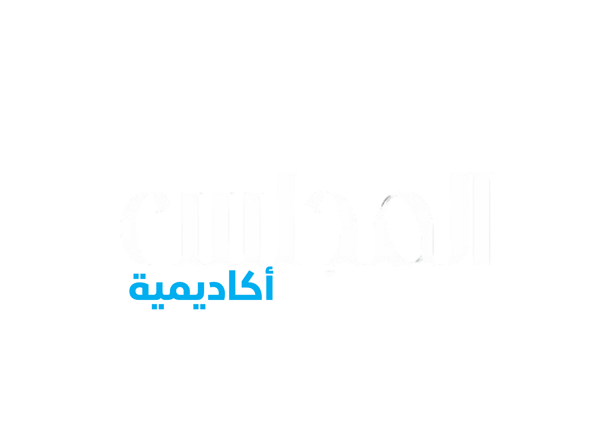 مسارك للتميز المهني