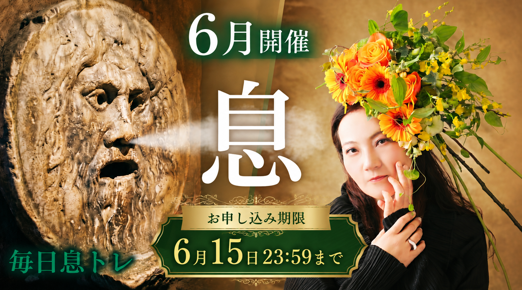 毎日息トレのイメージ