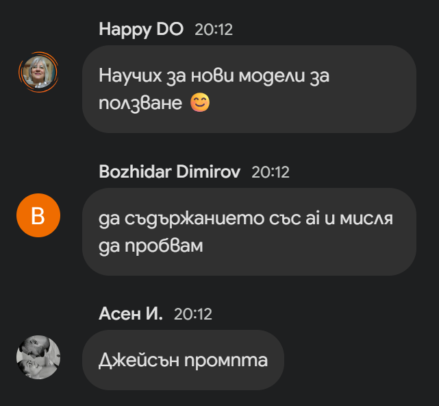 Чат от уебинара