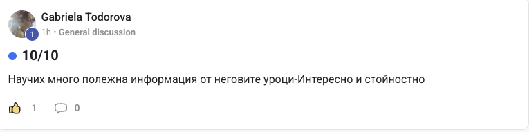 Отзив от участник