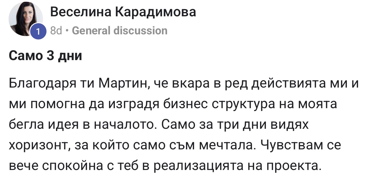 Отзив от участник