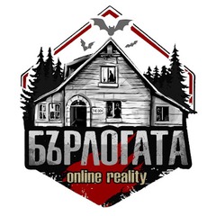 Бърлогата
