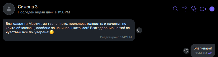 Чат от уебинара